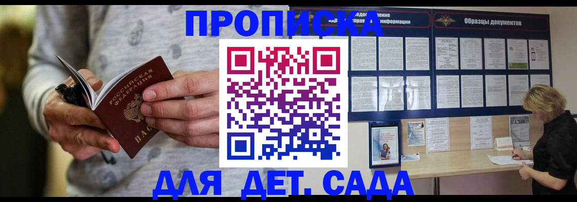 прописка для военкомата в Отрадном