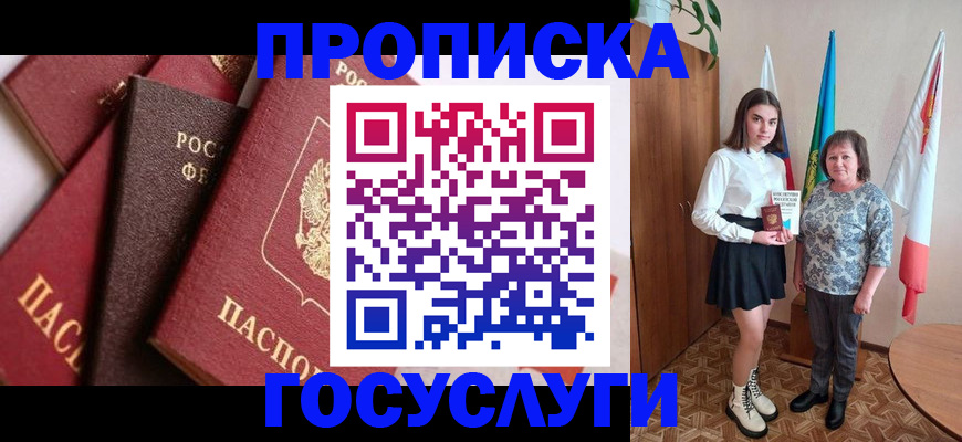 прописка ребенка в Отрадном